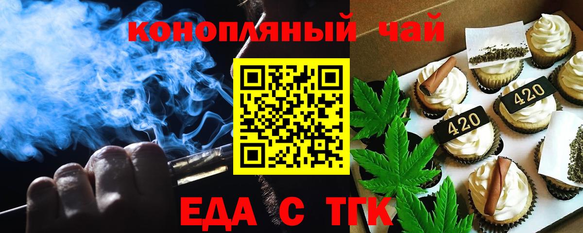 Еда ТГК марихуана  Вход с VPN  Клинцы 