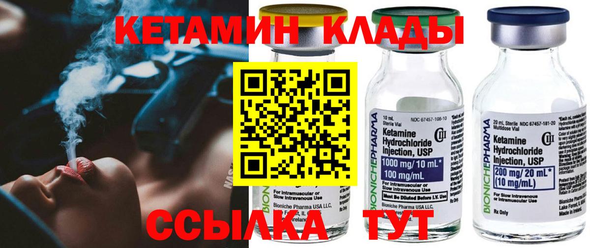 Кетамин ketamine  Кетамин ketamine  Клинцы  Вход с VPN 