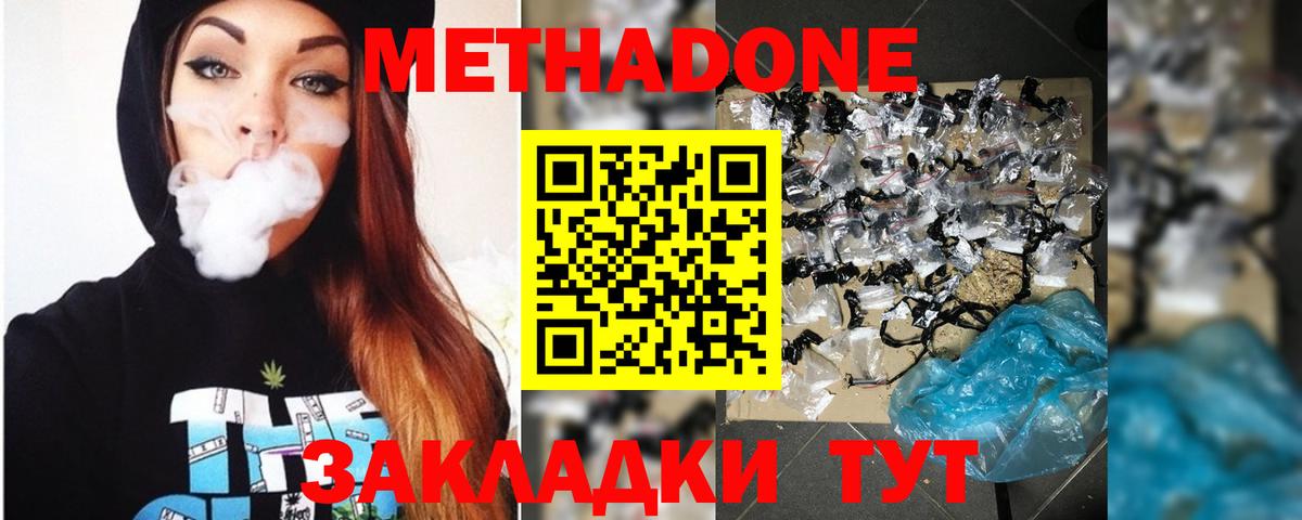 МЕТАДОН белоснежный Клинцы