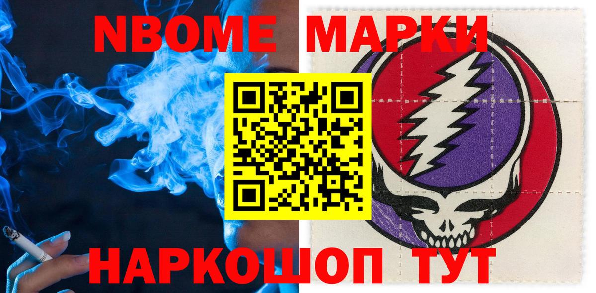 Марки N-bome 1500мкг  Вход с VPN  Наркотические марки  Клинцы 